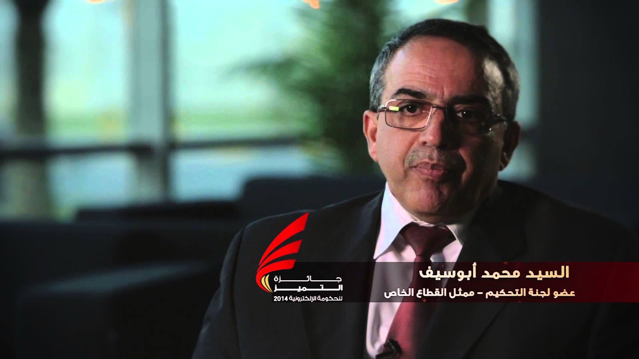 جائزة التميز للحكومة الإلكترونية 2014