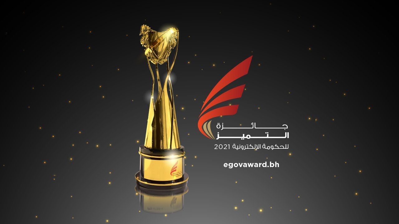 حفل جائزة التميز للحكومة الإلكترونية 2021 (بث مسجل)